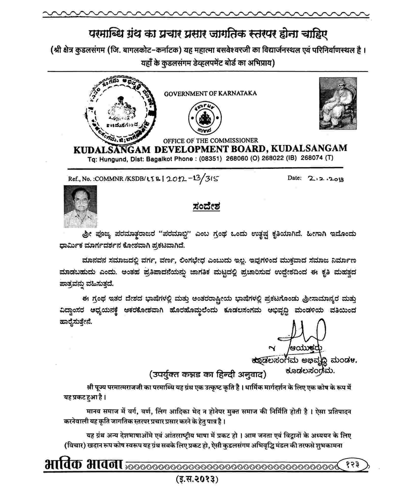 Kudalsangam Development Board, Kudalsangam