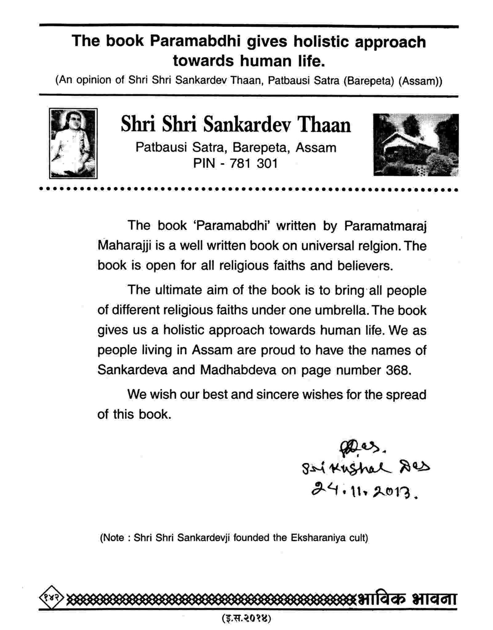 Shri Shri Sankardev Thaan, Patbausi, Assam (Place of the Founder of Eksharaniya Cult)