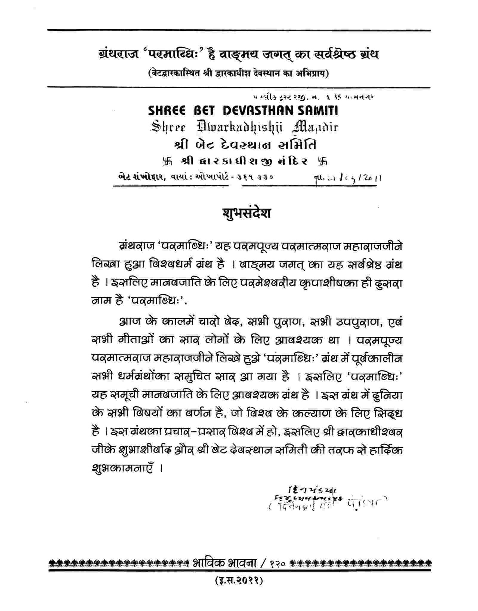 Shri Dwarakadhish Temple, Shri Bet Devasthan Samiti, Bet Dwaraka