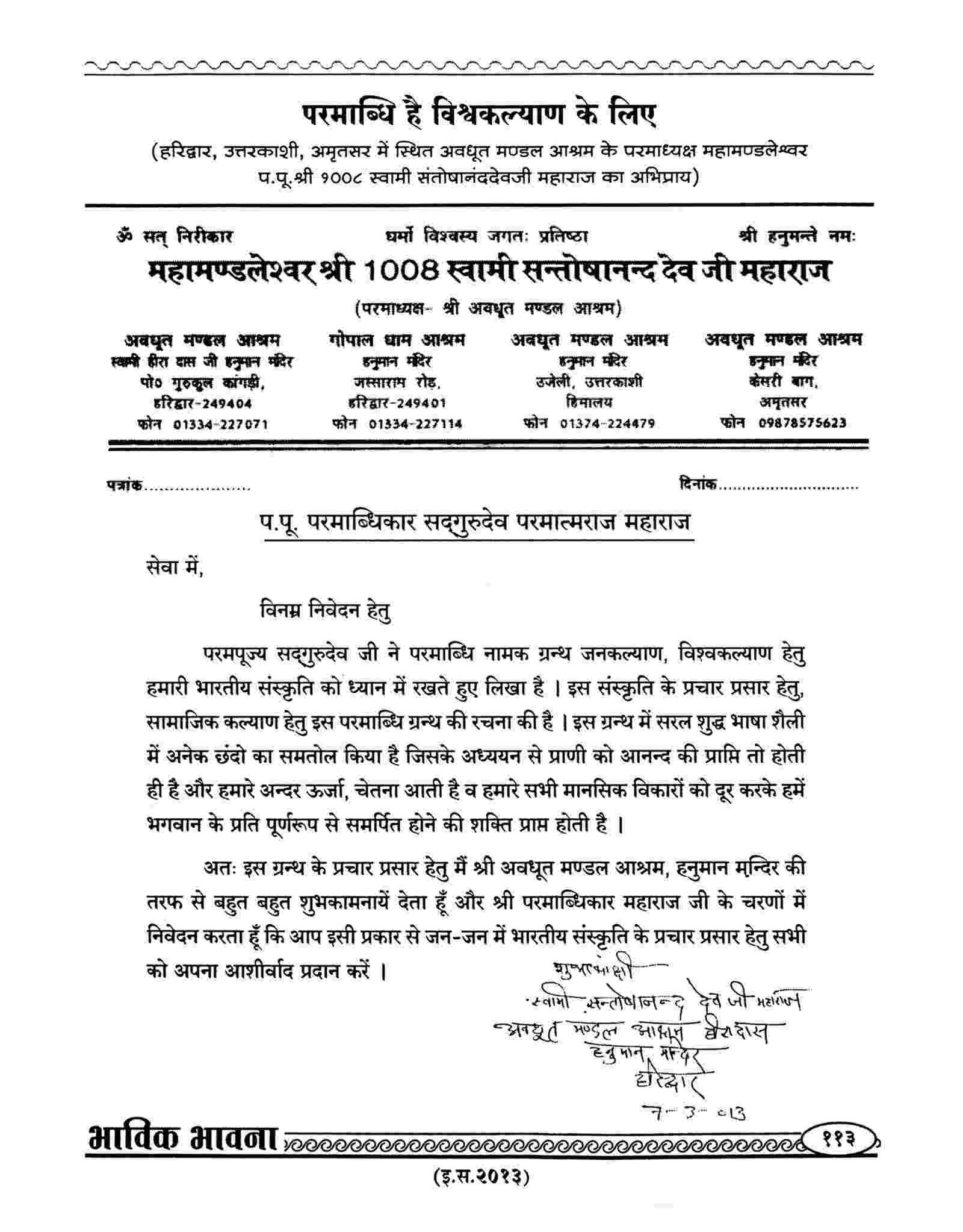 Mahamandaleshwar P. P. Shri Swami Santoshanand Dev Ji Maharaj, Avadhoot Mandal Aashram, Haridwar