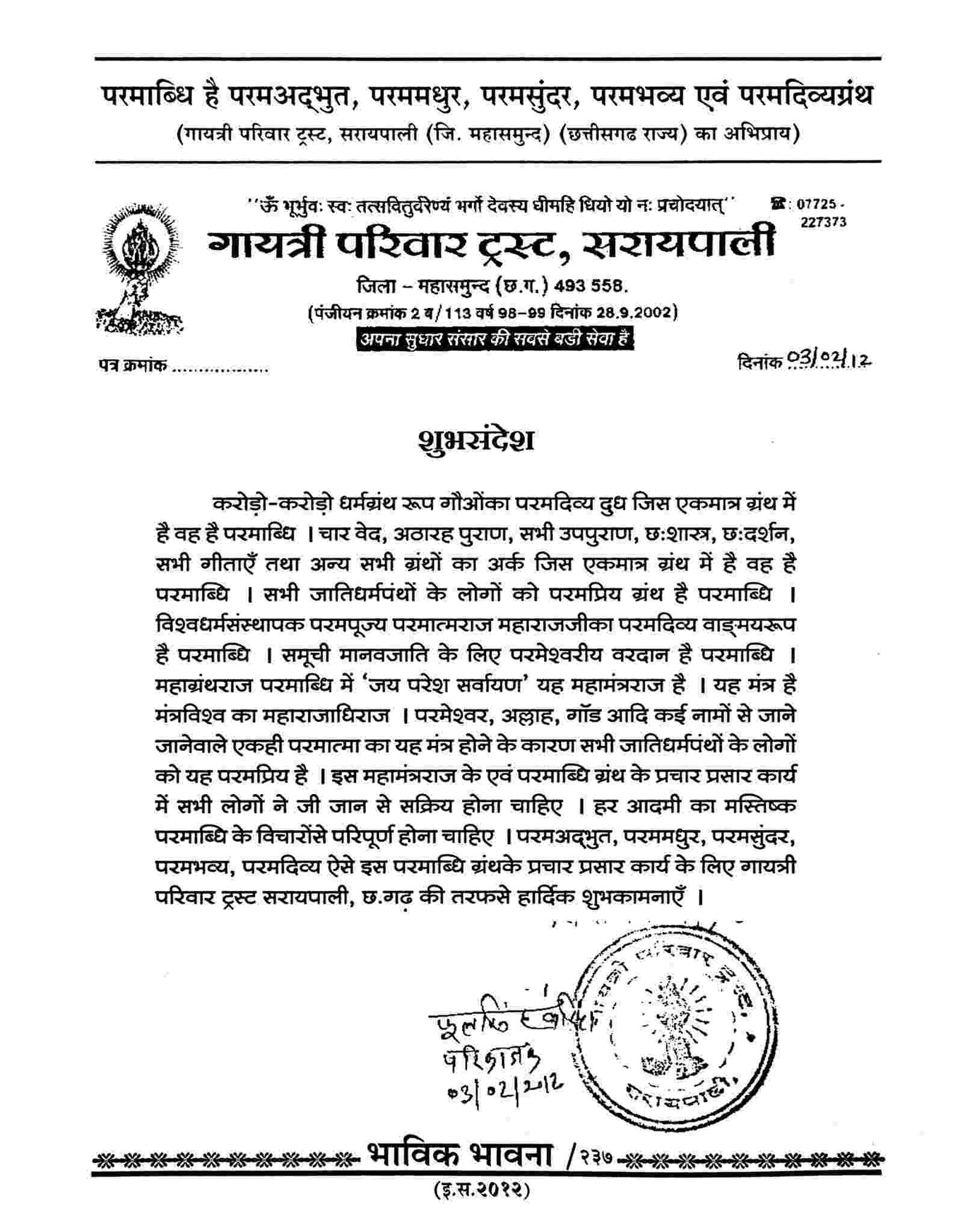 Gayatri Pariwar Trust, Saraipali (Chhattisgarh)